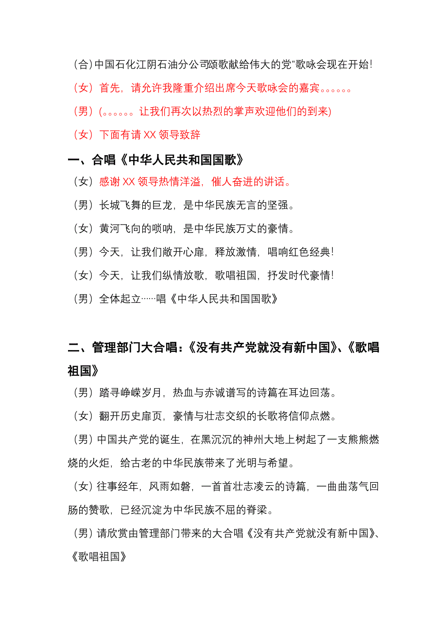 “永远跟党走”红歌会主持稿_第2页