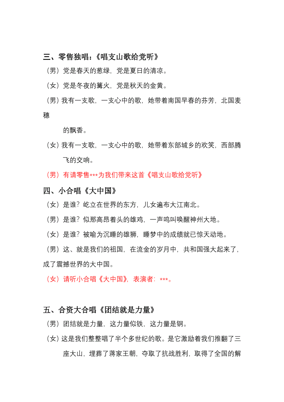 “永远跟党走”红歌会主持稿_第3页