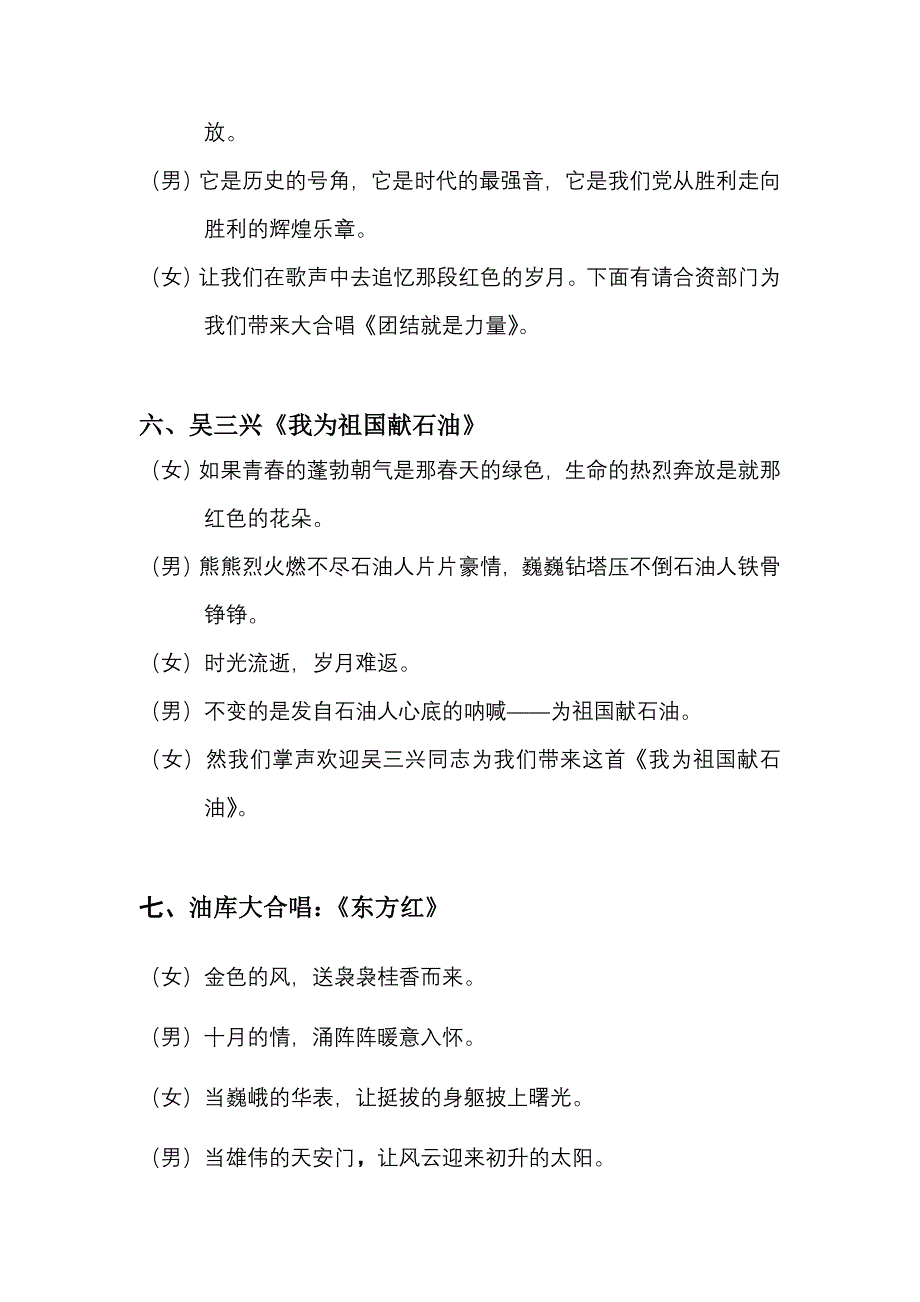 “永远跟党走”红歌会主持稿_第4页