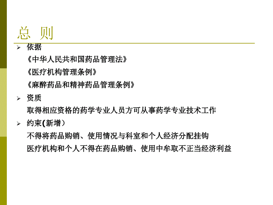 三级甲等医院临床药师关于药事管理法规的解读_第2页