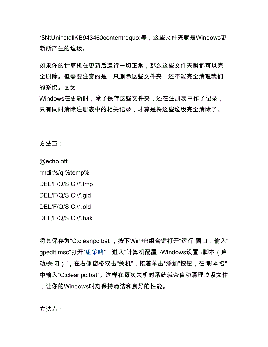 windows垃圾清理的方法_第4页