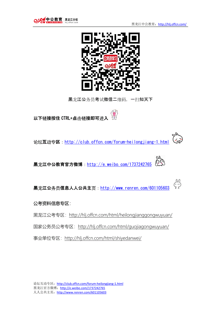 2013年公务员面试自我认知题精讲成“公”优势_第3页