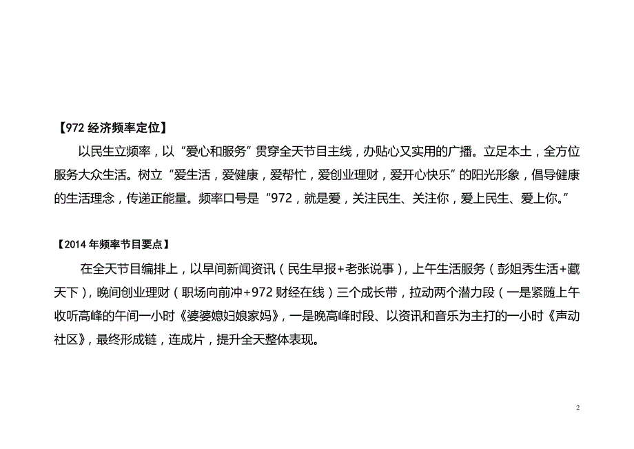 “邻里守望社区行”百场公益活动赞助企业招商策划书(总)_第2页