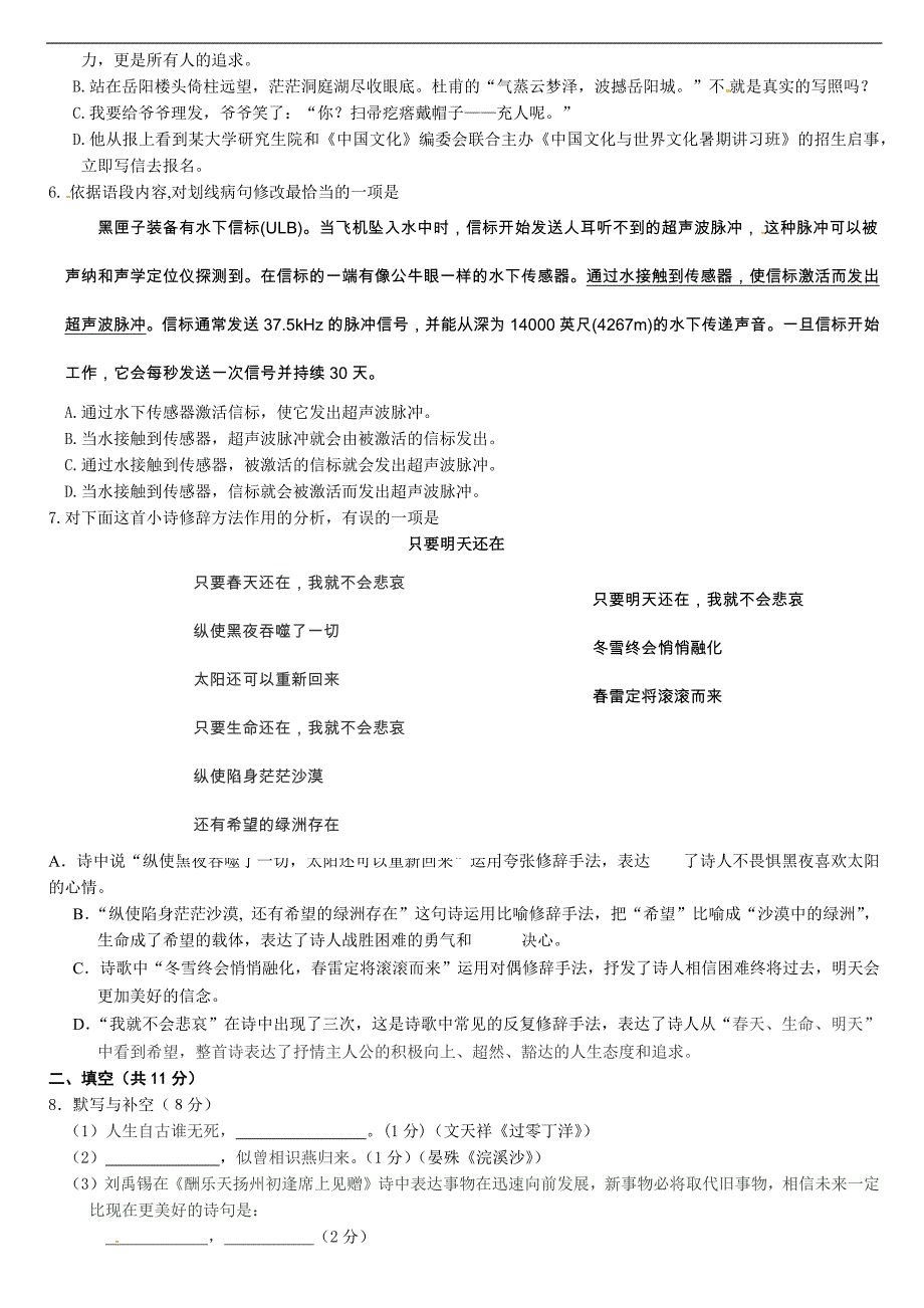 2014燕山初三一模语文试卷及答案_第2页