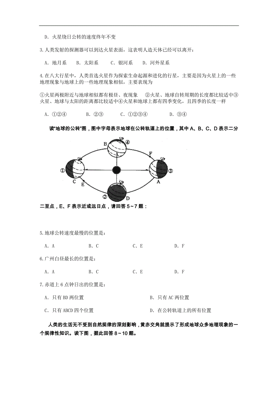 辽宁省12-13学年高一上学期12月月考地理_第2页