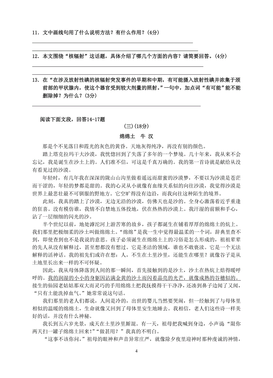 2013年张静中学初三语文第三次模拟试题_第4页