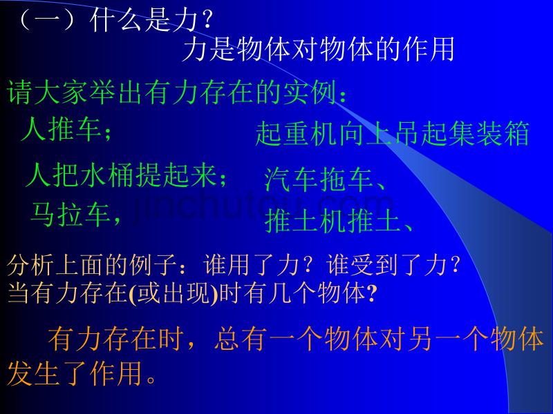 沪科版八年级物理上册5.1力课件3_第3页