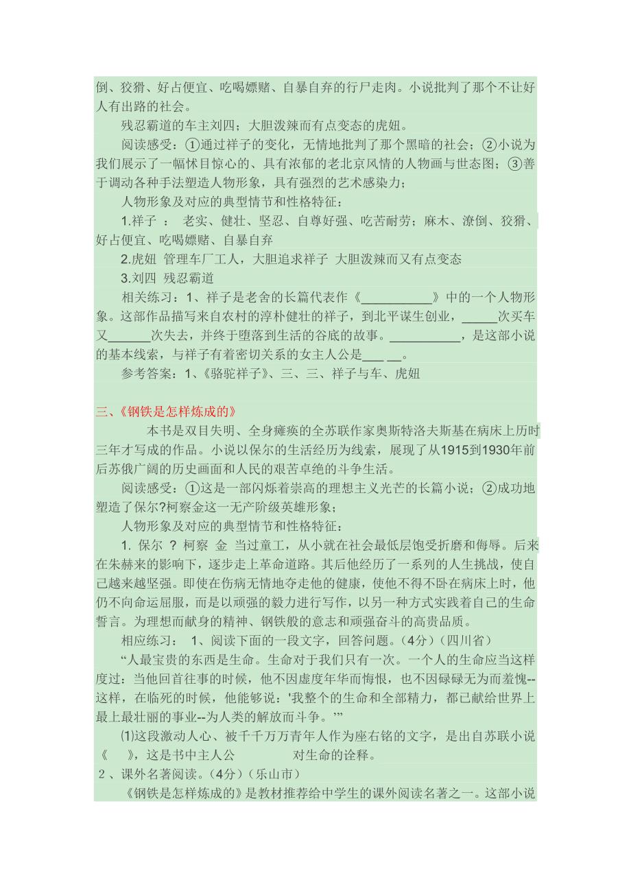 2013年语文中考压轴复习名著导读专题_第2页