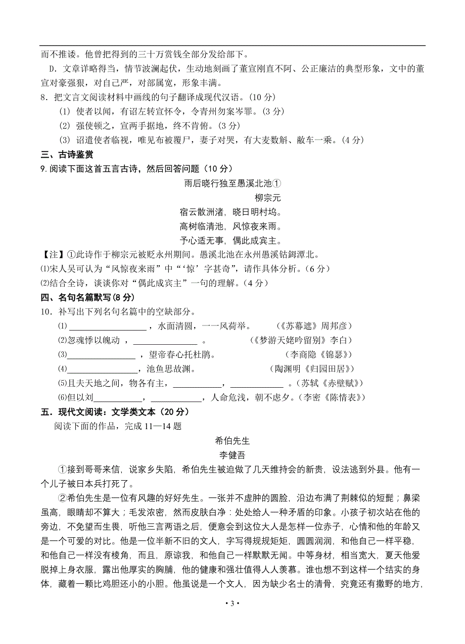 2013届高三语文模拟试卷及参考答案江苏省2012届高三下学期三月双周练语文试题_第3页