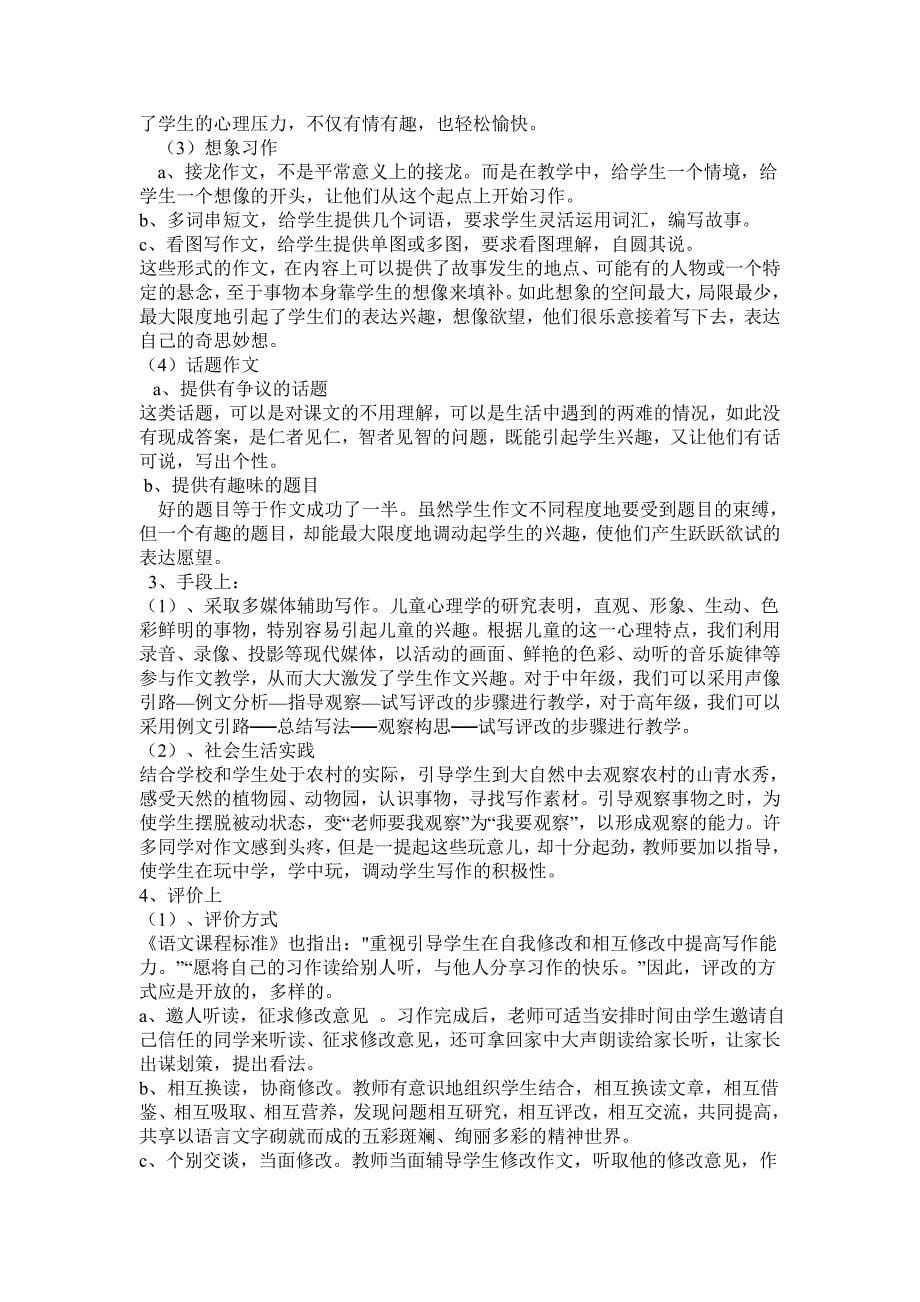 如何激发学生积极表达情感总结_第5页