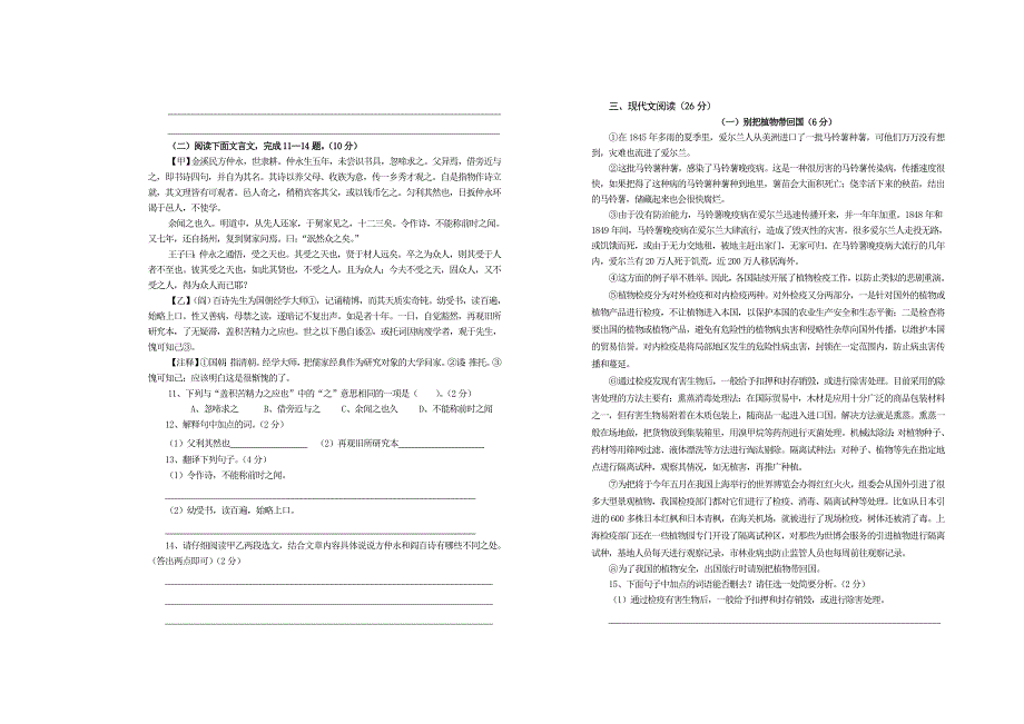 2013年上期九年级语文第一次质量试卷_第2页