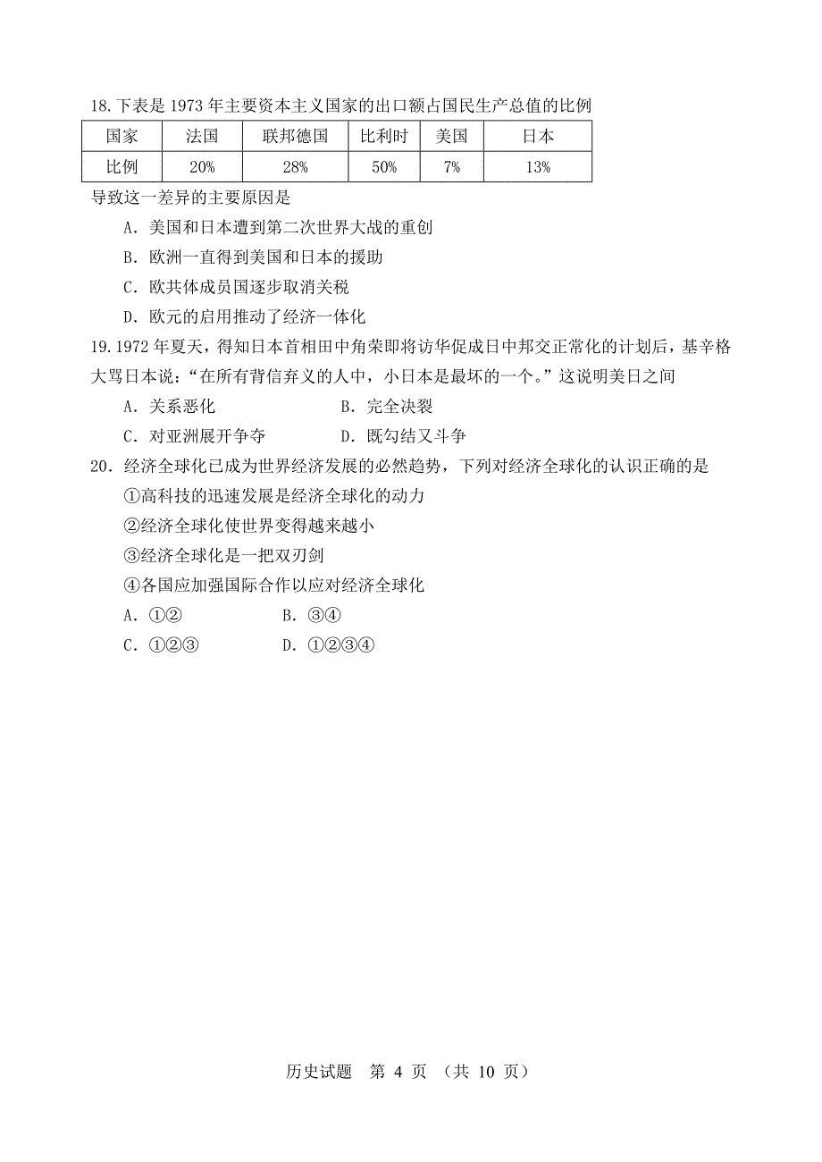 2013年初中学业水平考试历史模拟试题及参考答案_第4页