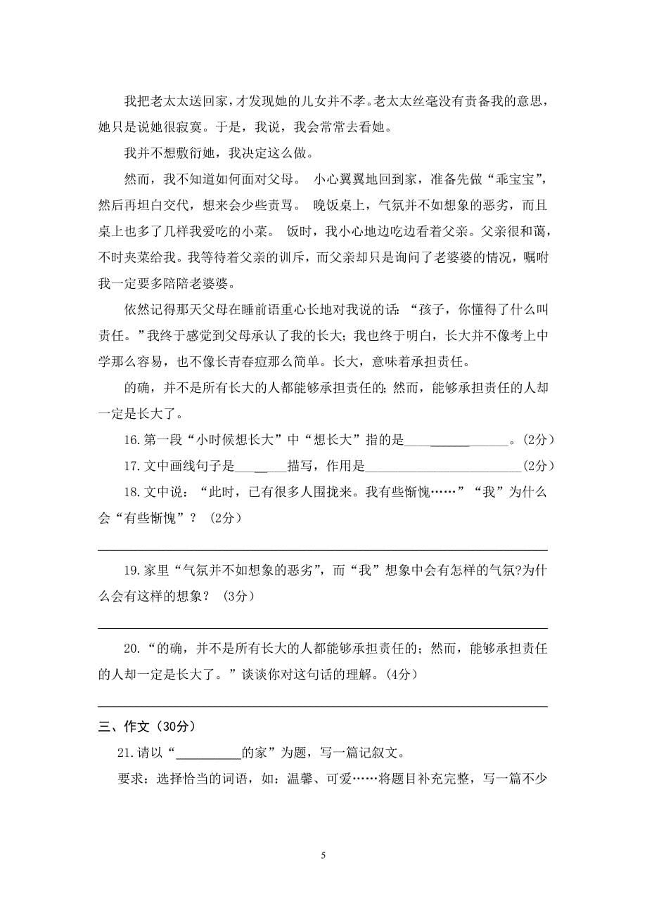 2013秋初一语文学情调研试卷及答案_第5页