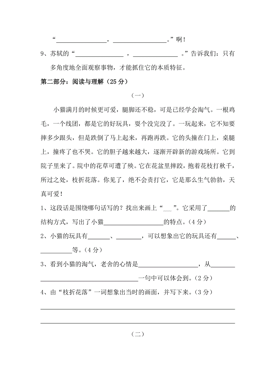 2013年秋季小学四年级语文期中检测试题以及答案_第3页