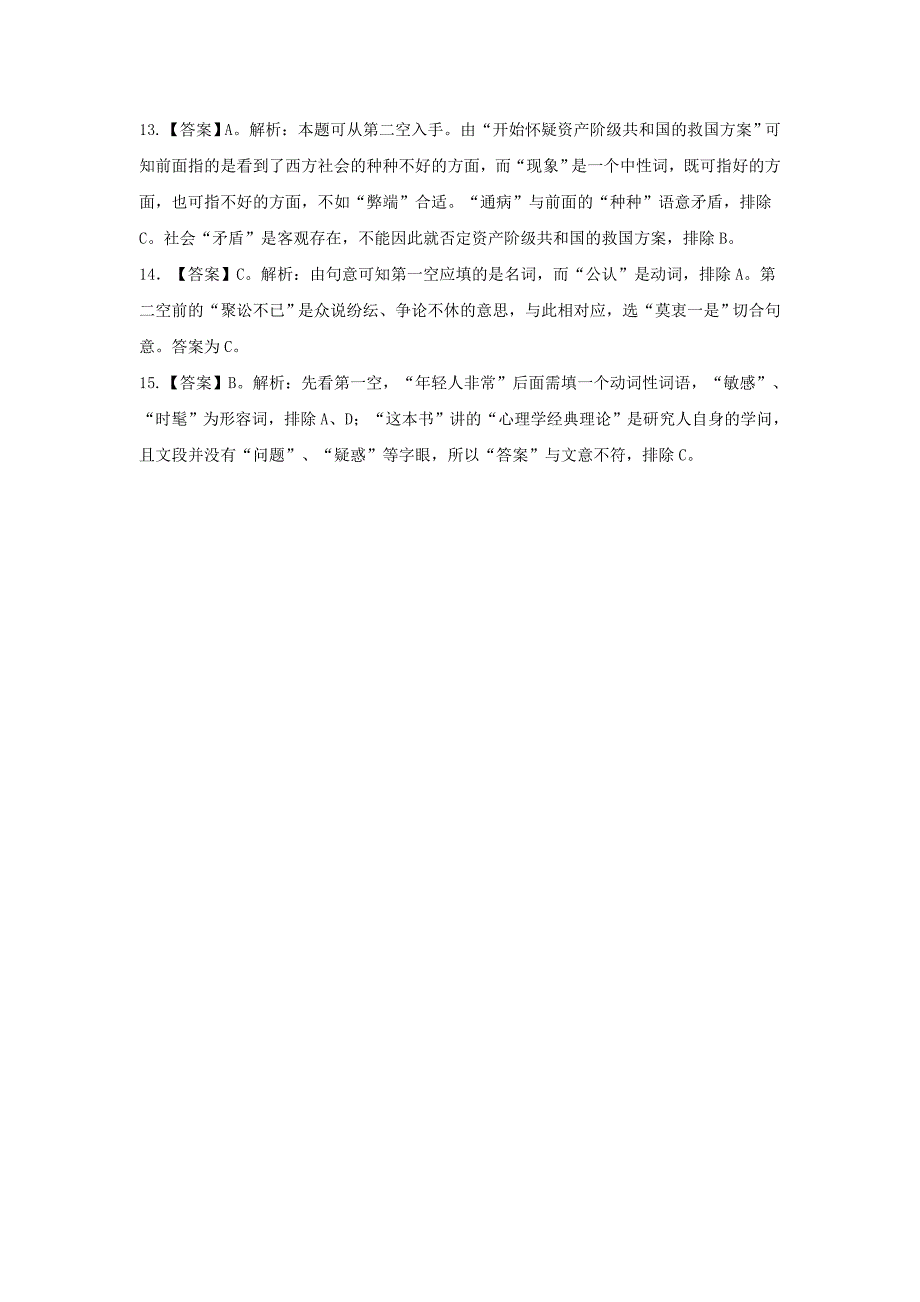 2013年福建省公务员考试行测答题技巧答案-4月1730日_第3页