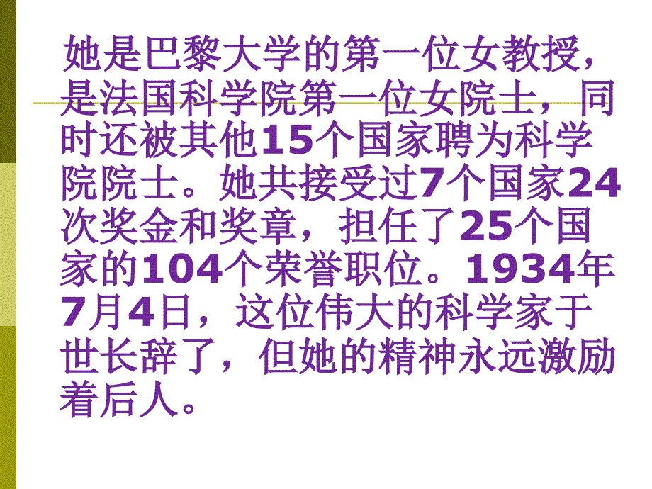 人教版七年级上册语文我的信念玛丽居里_第3页