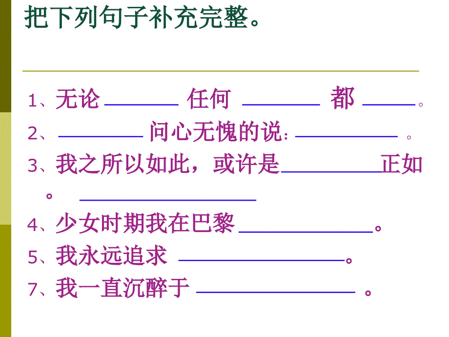 人教版七年级上册语文我的信念玛丽居里_第4页