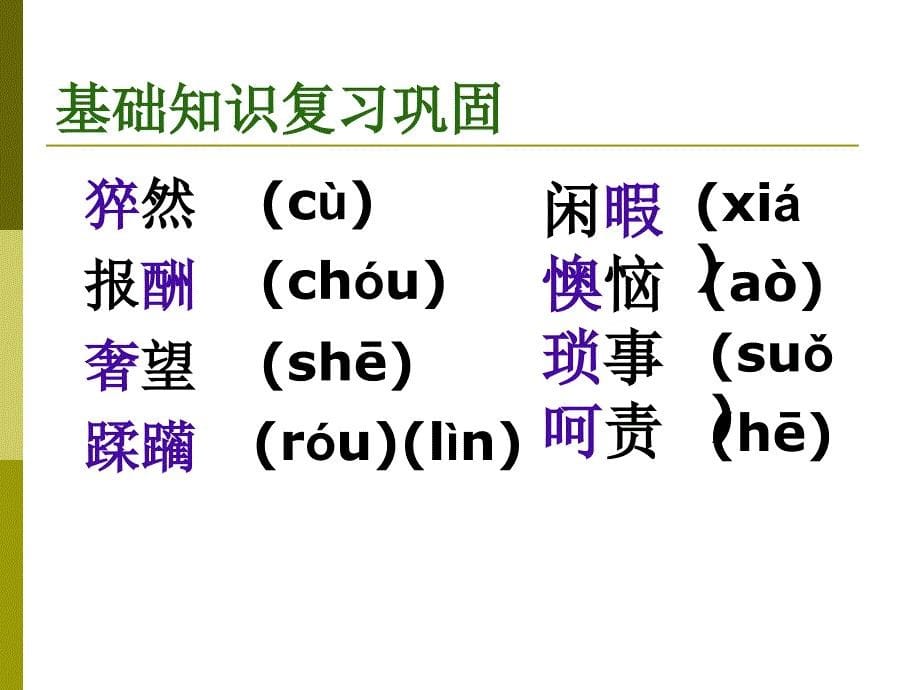 人教版七年级上册语文我的信念玛丽居里_第5页