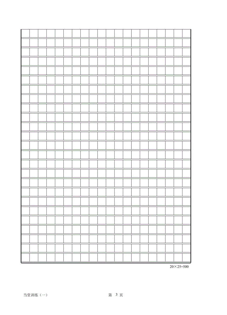 2014届饶平二中高三级语文当堂训练(一)_第3页