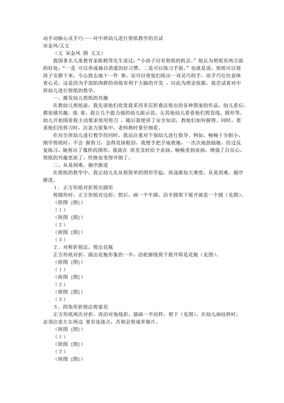 动手动脑心灵手巧——对中班幼儿进行剪纸教学的尝试_第1页