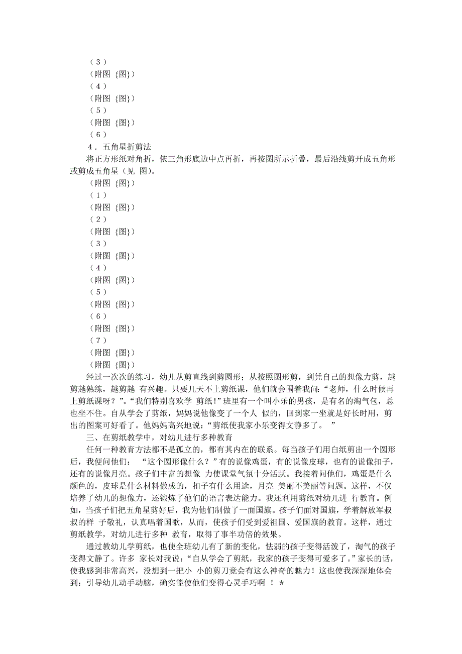 动手动脑心灵手巧——对中班幼儿进行剪纸教学的尝试_第2页