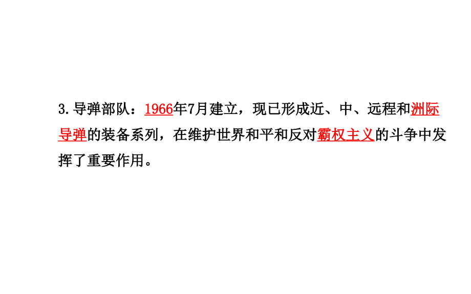 2015中考(四川专版)历史总复习课件第十一国防建设与外交成就、科技教育与文化和社会生活_第3页