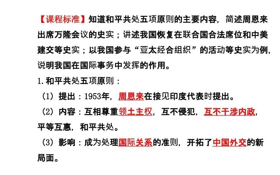 2015中考(四川专版)历史总复习课件第十一国防建设与外交成就、科技教育与文化和社会生活_第5页