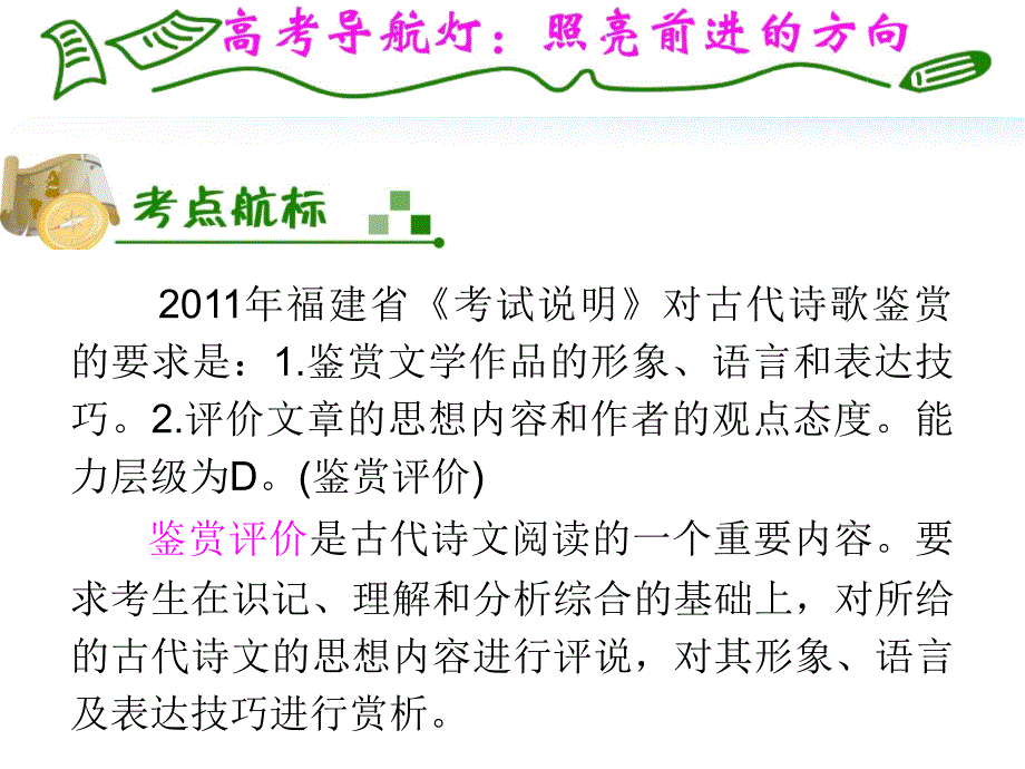 《夺冠之路》福建专用2012高考语文一轮复习鉴赏古代诗歌的形象、语言和表达技巧课件新人教版_第2页