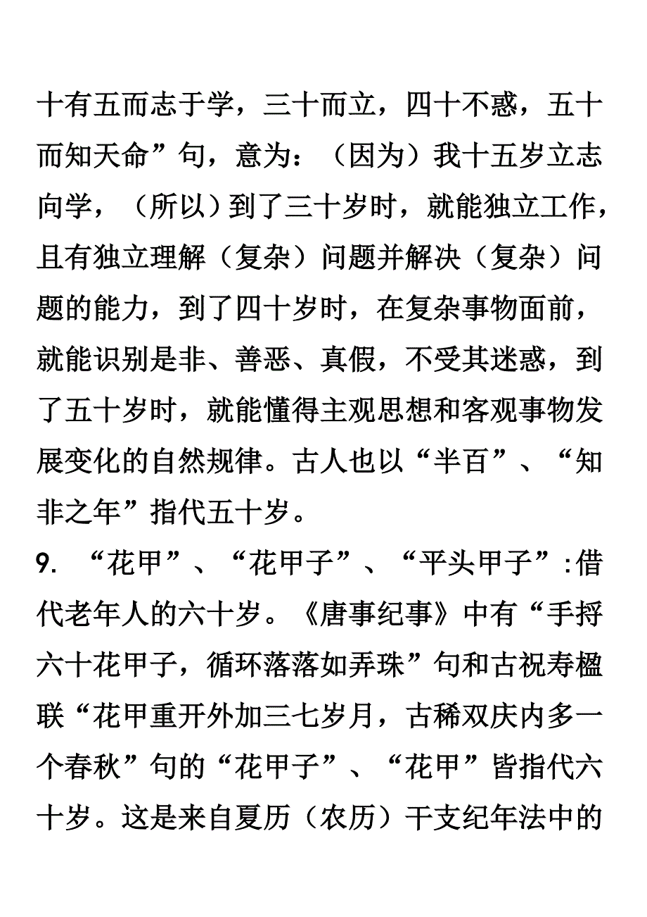 古代文化知识(年龄称谓官职的任免升降)_第4页