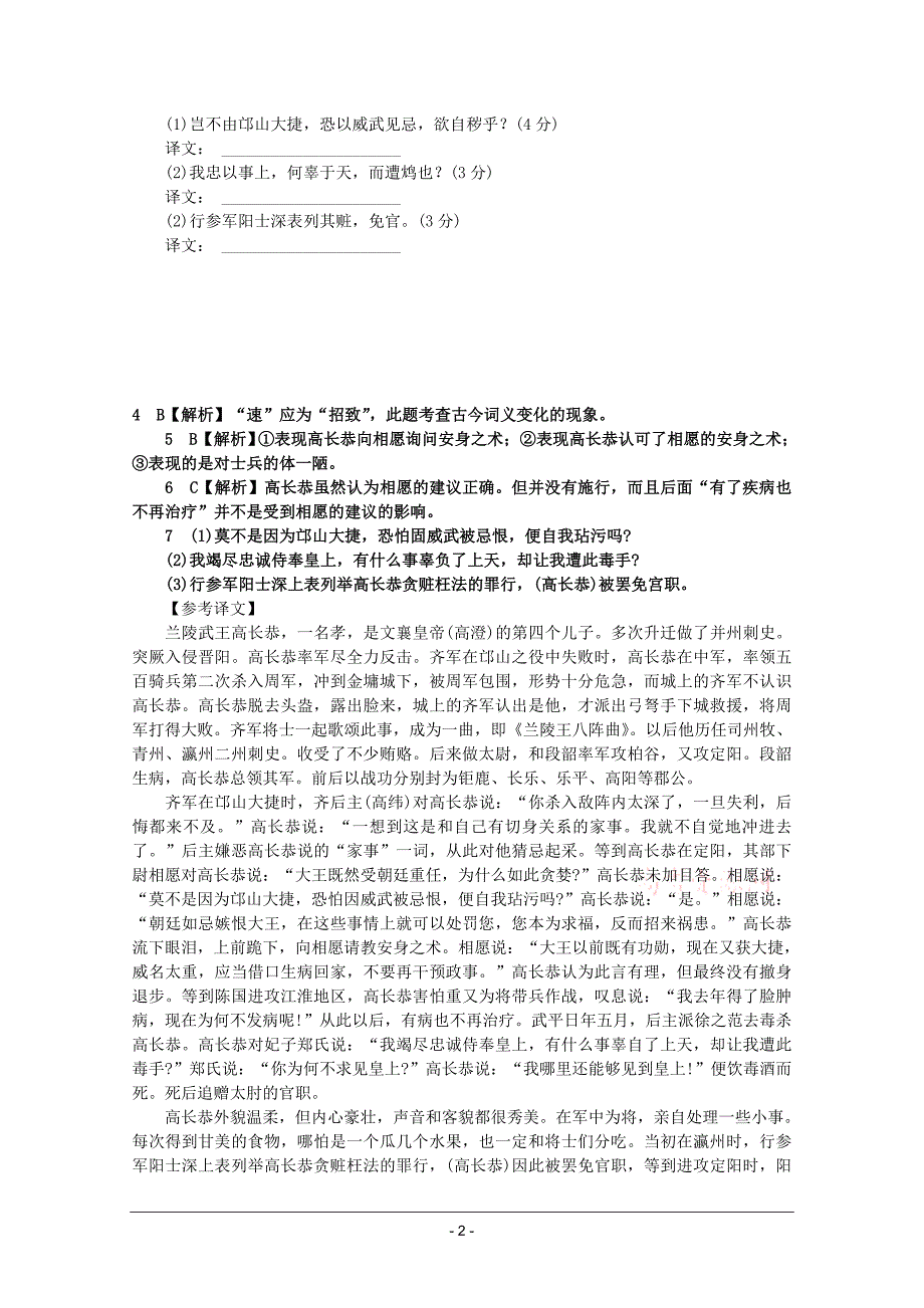 2013高考语文一轮优化重组系列训练文言文阅读7_第2页