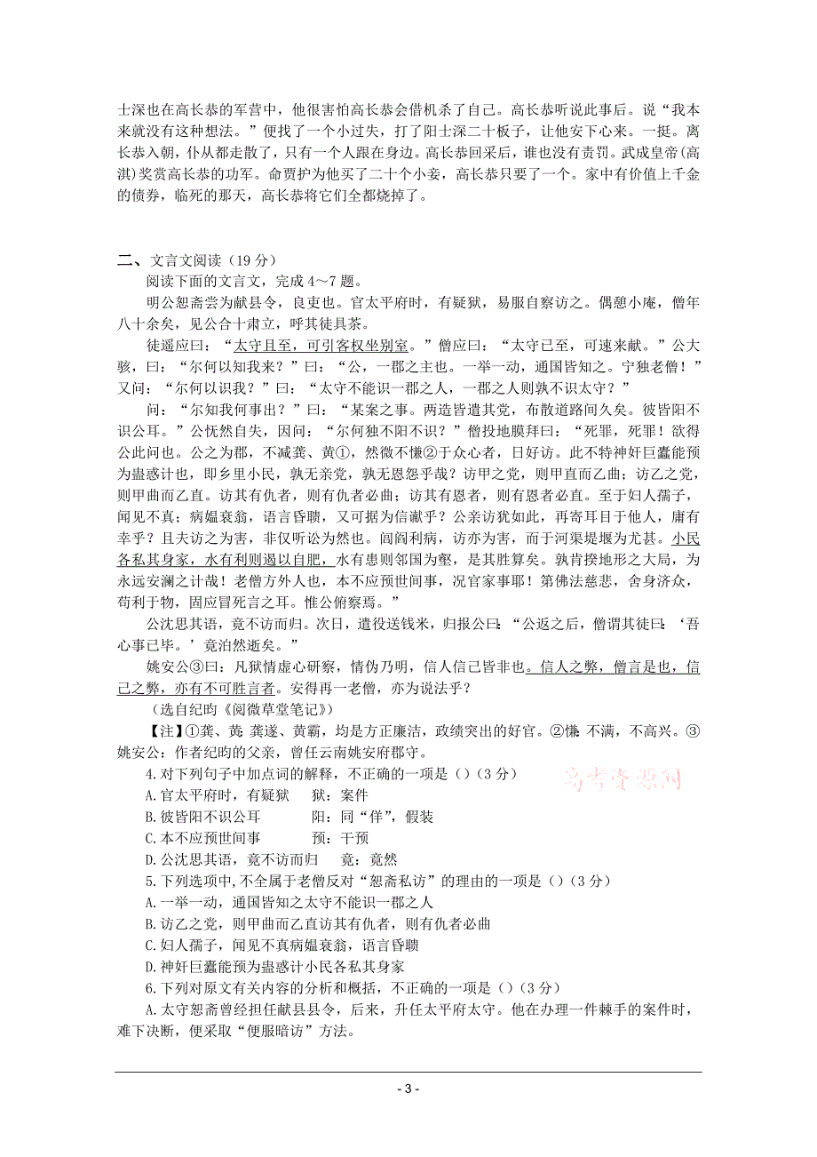 2013高考语文一轮优化重组系列训练文言文阅读7_第3页