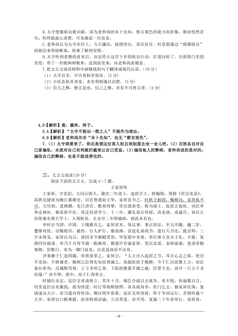 2013高考语文一轮优化重组系列训练文言文阅读7_第4页