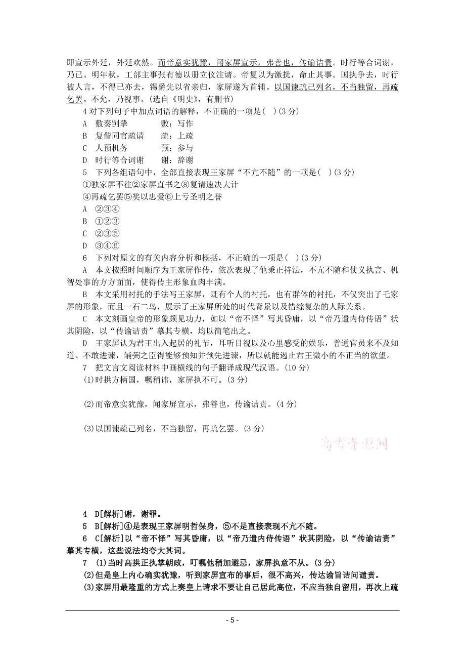 2013高考语文一轮优化重组系列训练文言文阅读7_第5页