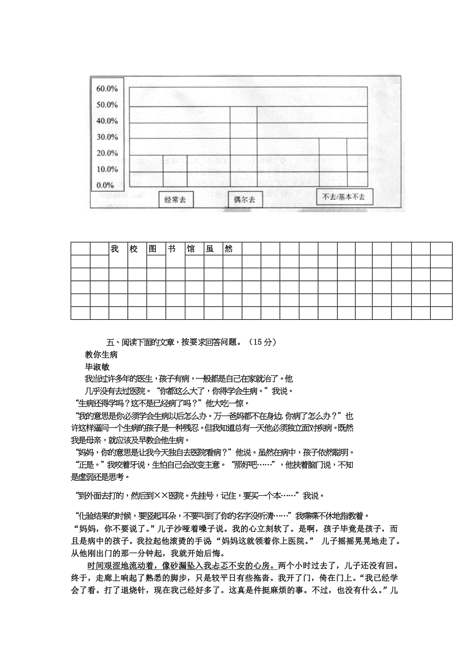 2013广州市小升初小联盟真题(语文)_第3页