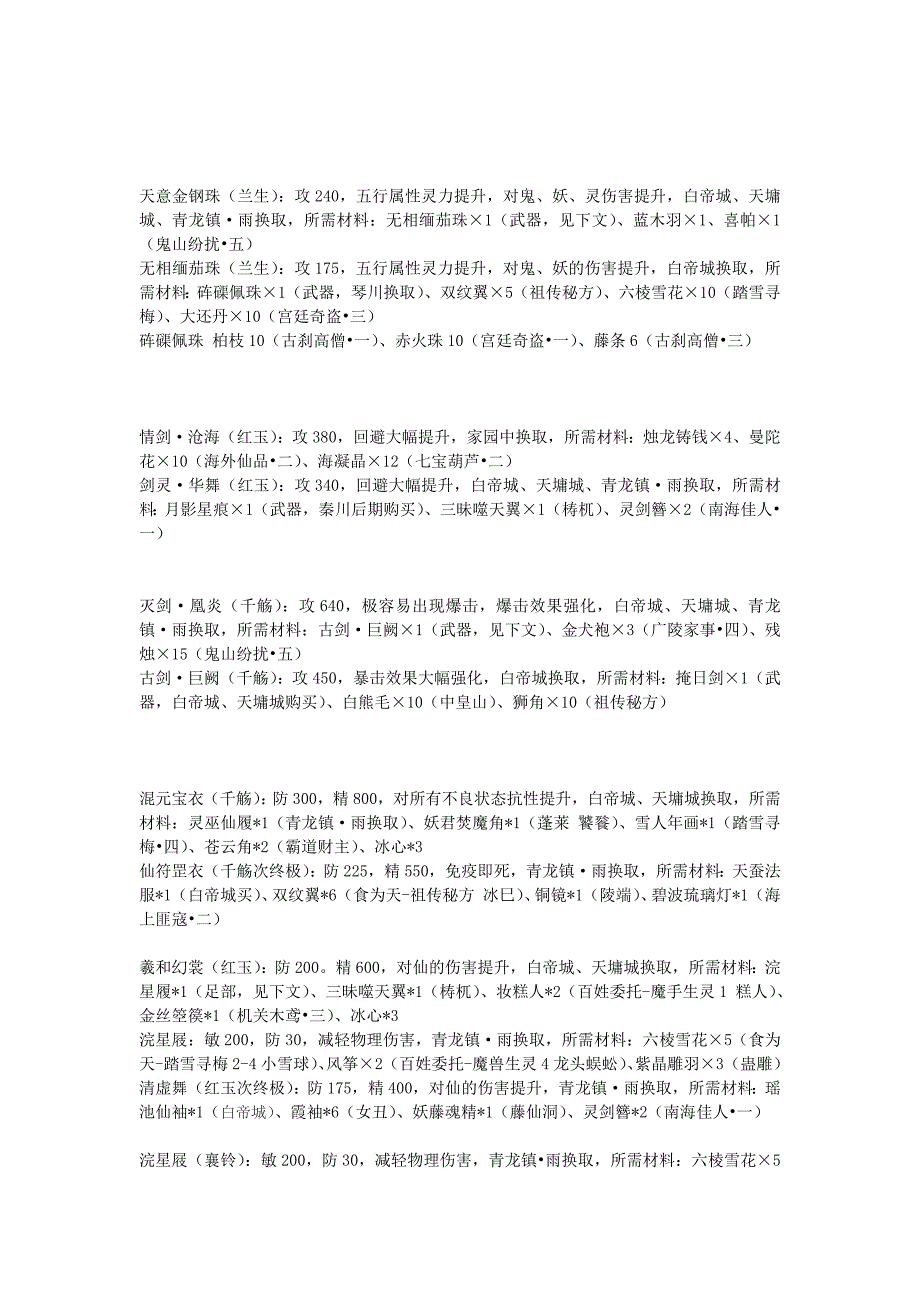 古剑奇谭一周目终极装备_第2页