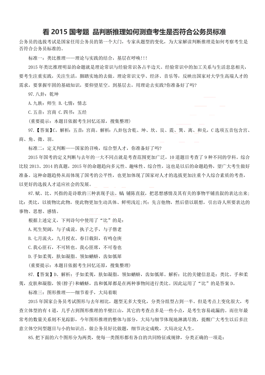 2015国考省级行测数量关系新题型文字与函数图像结合_第1页