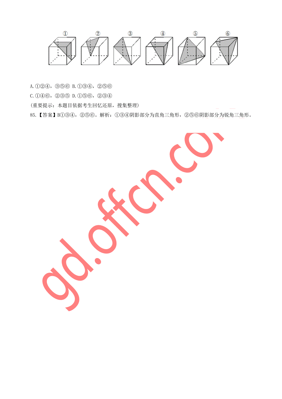 2015国考省级行测数量关系新题型文字与函数图像结合_第2页