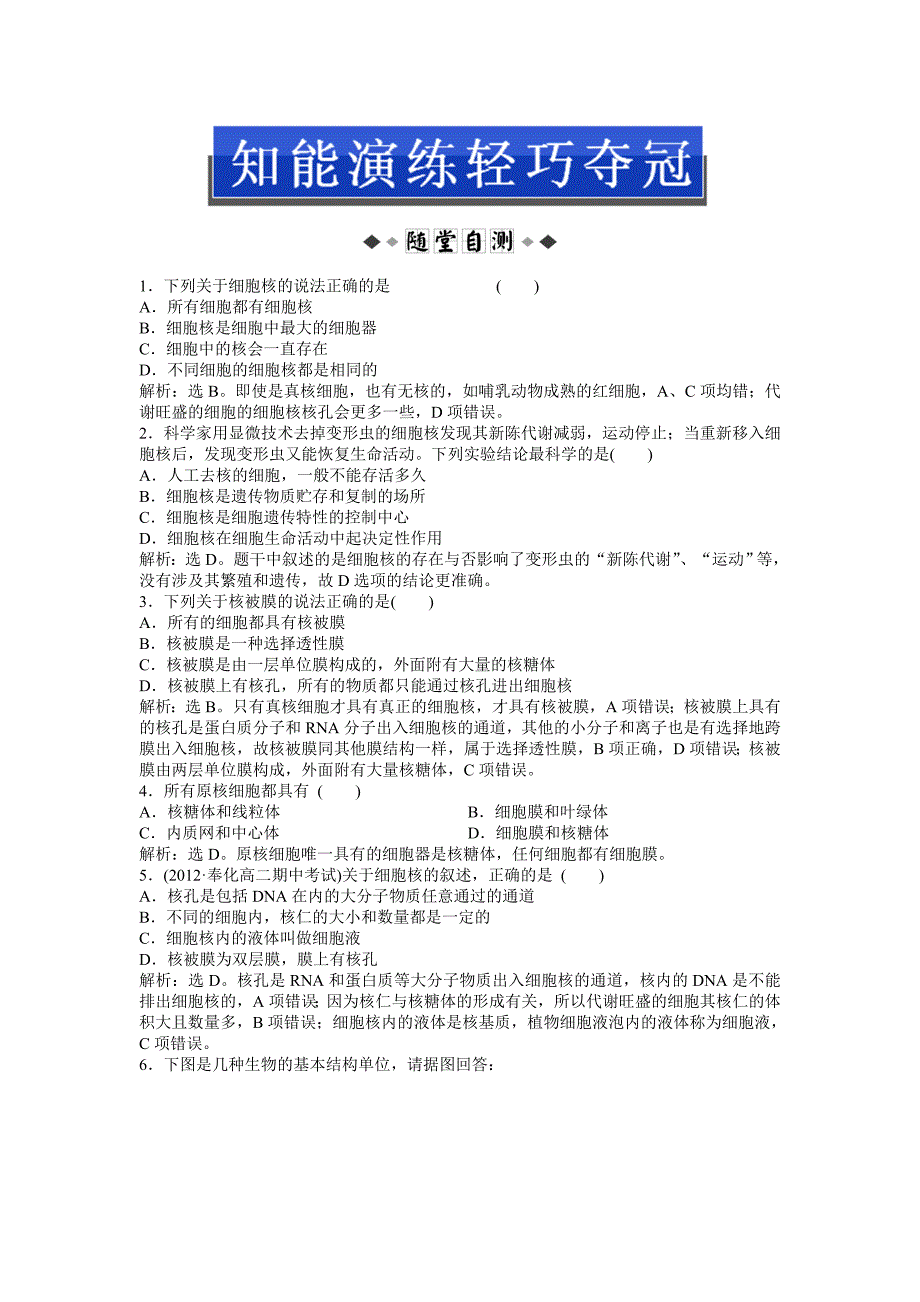 2013年高三生物复习第四、五节知能演练轻巧夺冠_第1页