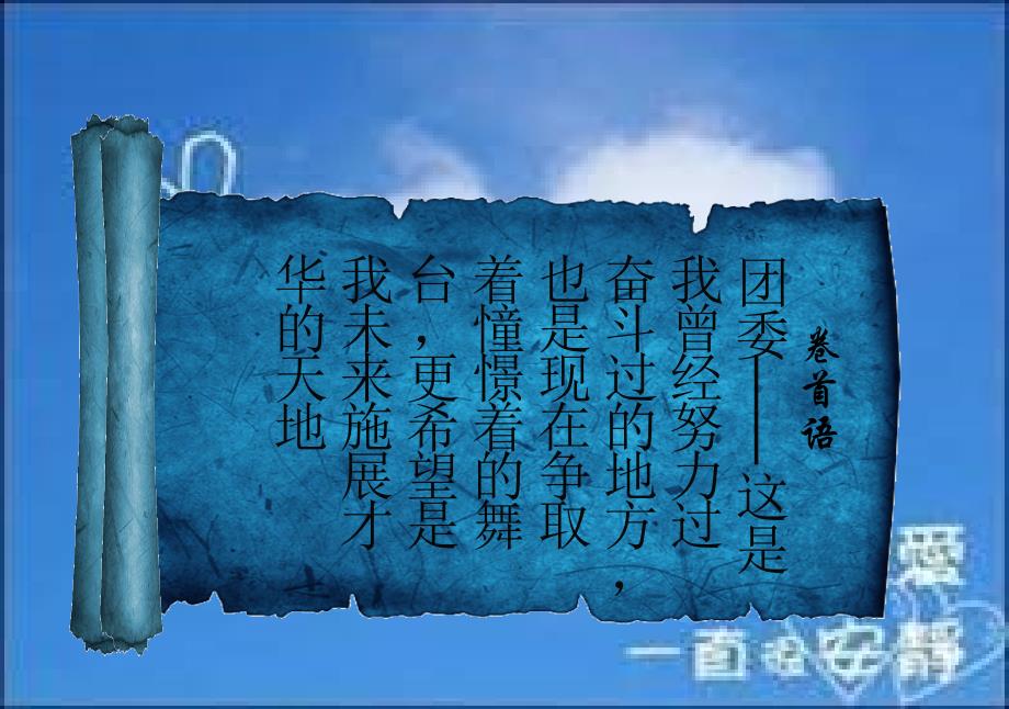 分团委副书记竞选ppt_第4页