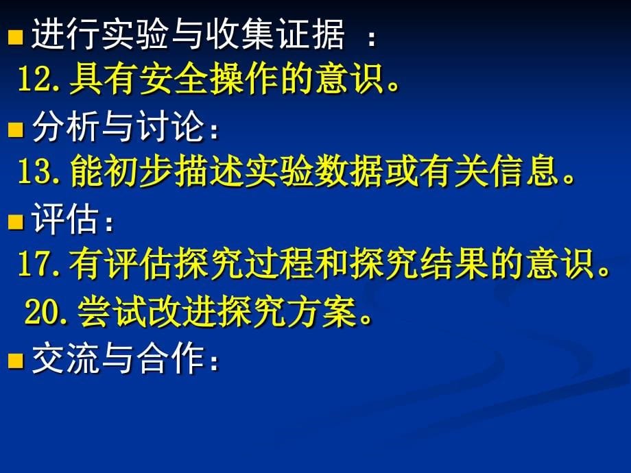 年滇西七州市初中物理水平考试研讨会实验综合部分_第5页