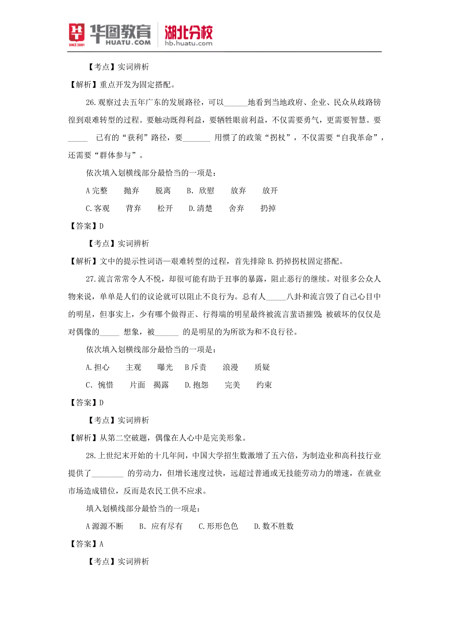 2014湖北省公务员考试真题-行测言语真题答案_第3页