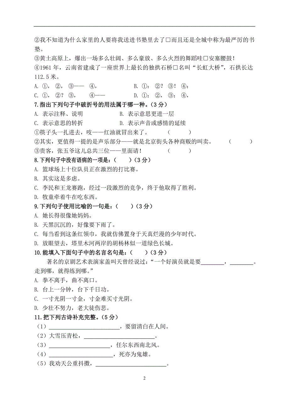 2013年秋季学期语文版六年级(上册)期末检测2_第2页