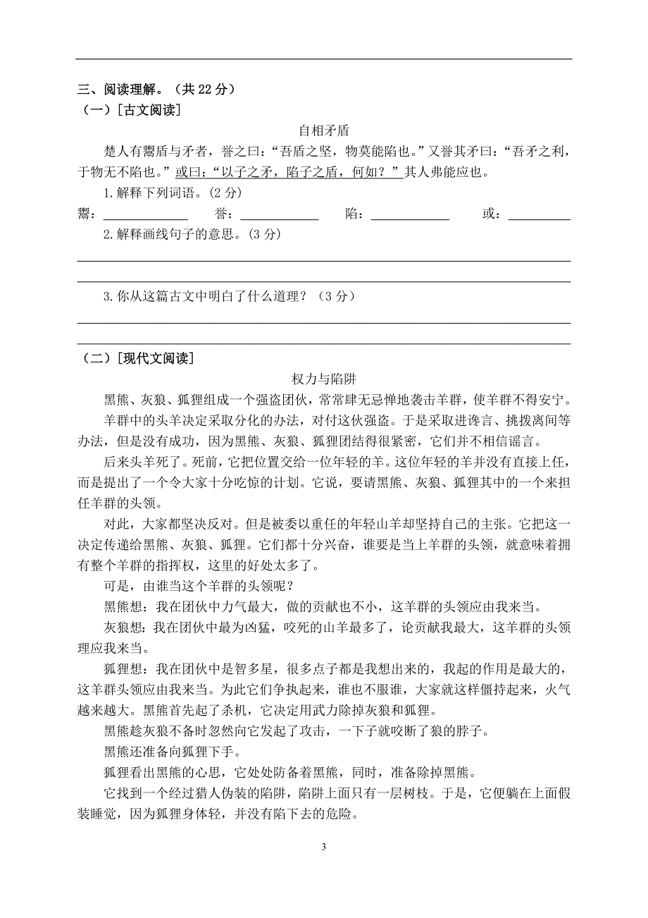 2013年秋季学期语文版六年级(上册)期末检测2_第3页