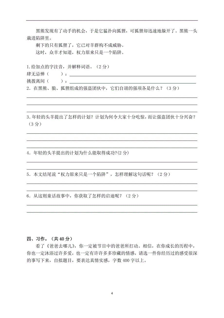 2013年秋季学期语文版六年级(上册)期末检测2_第4页