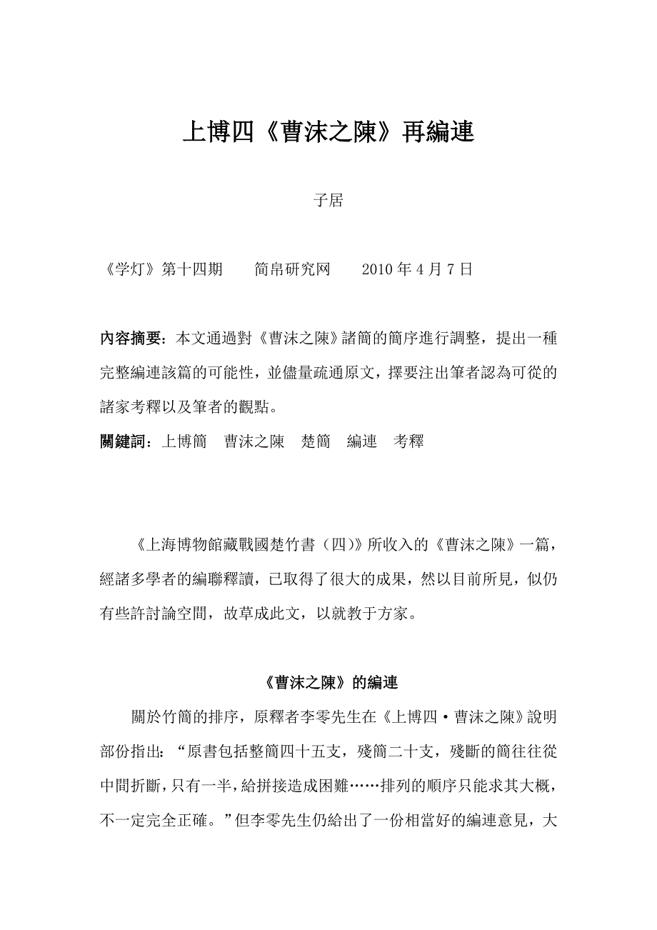 上博四《曹沫之陈》再编连_第1页