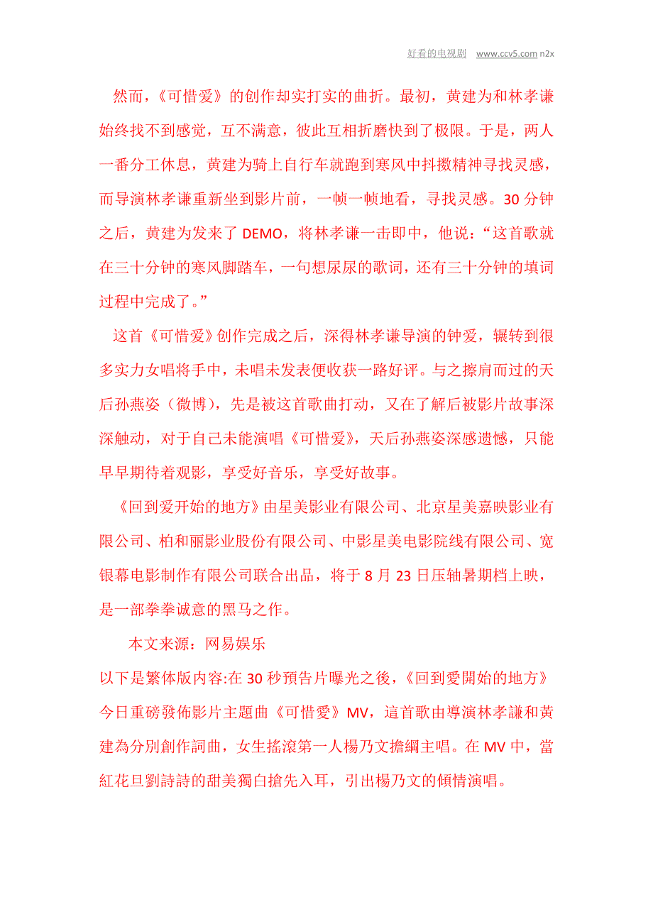 《回到爱开始的地方》首曝MV杨乃文心动开唱_第3页