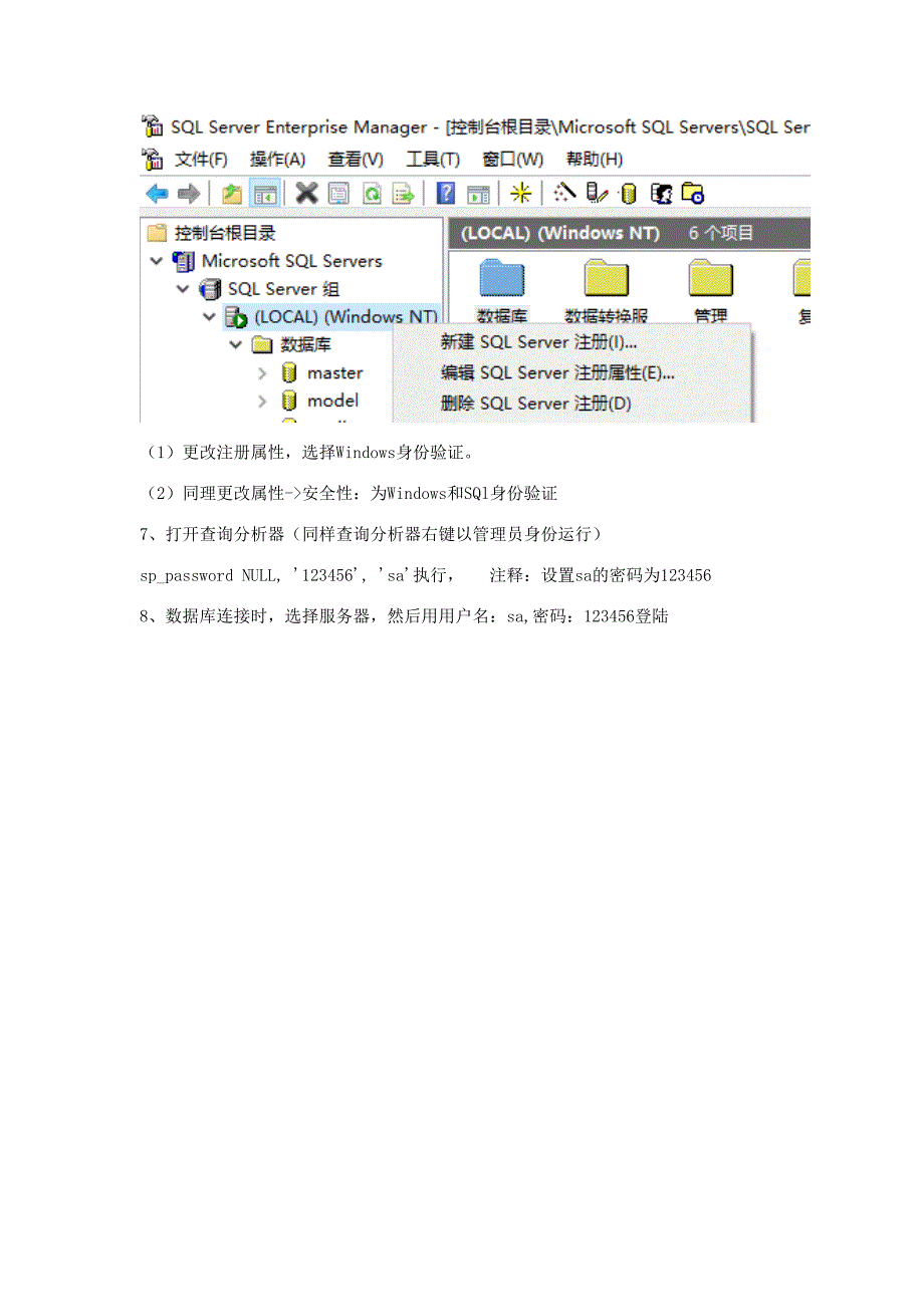 Win10版本系统安装SQL2000的方法_第3页