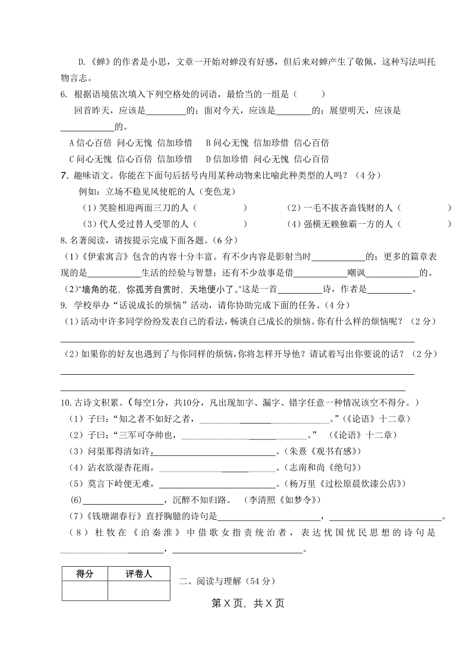 2014-2015学年度第一学期七年级第三次月考试卷_第2页