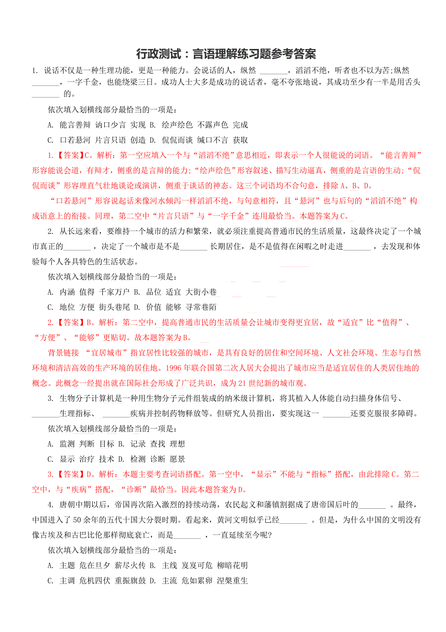 2015国考行政测试言语理解练习题参考答案_第1页