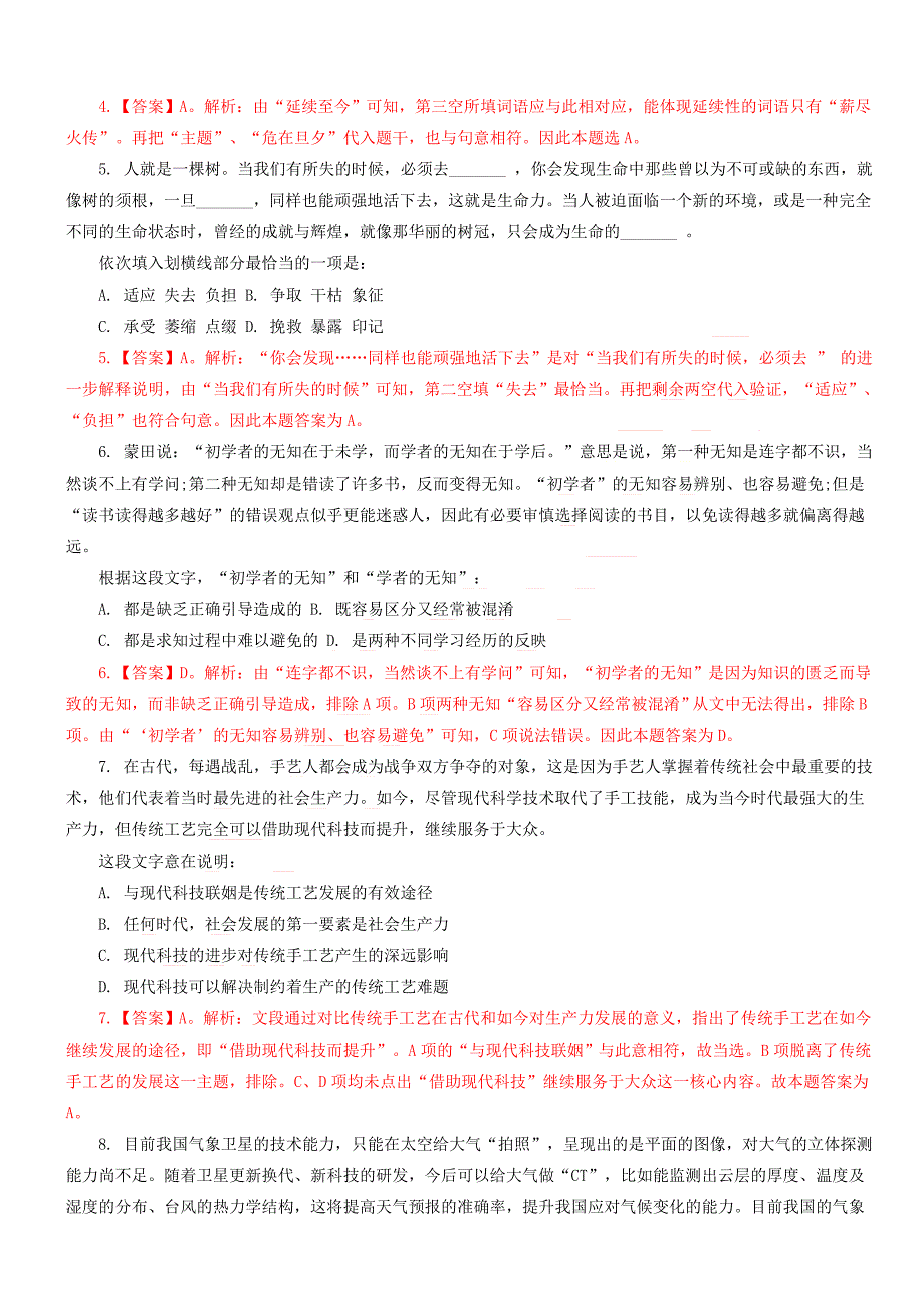 2015国考行政测试言语理解练习题参考答案_第2页